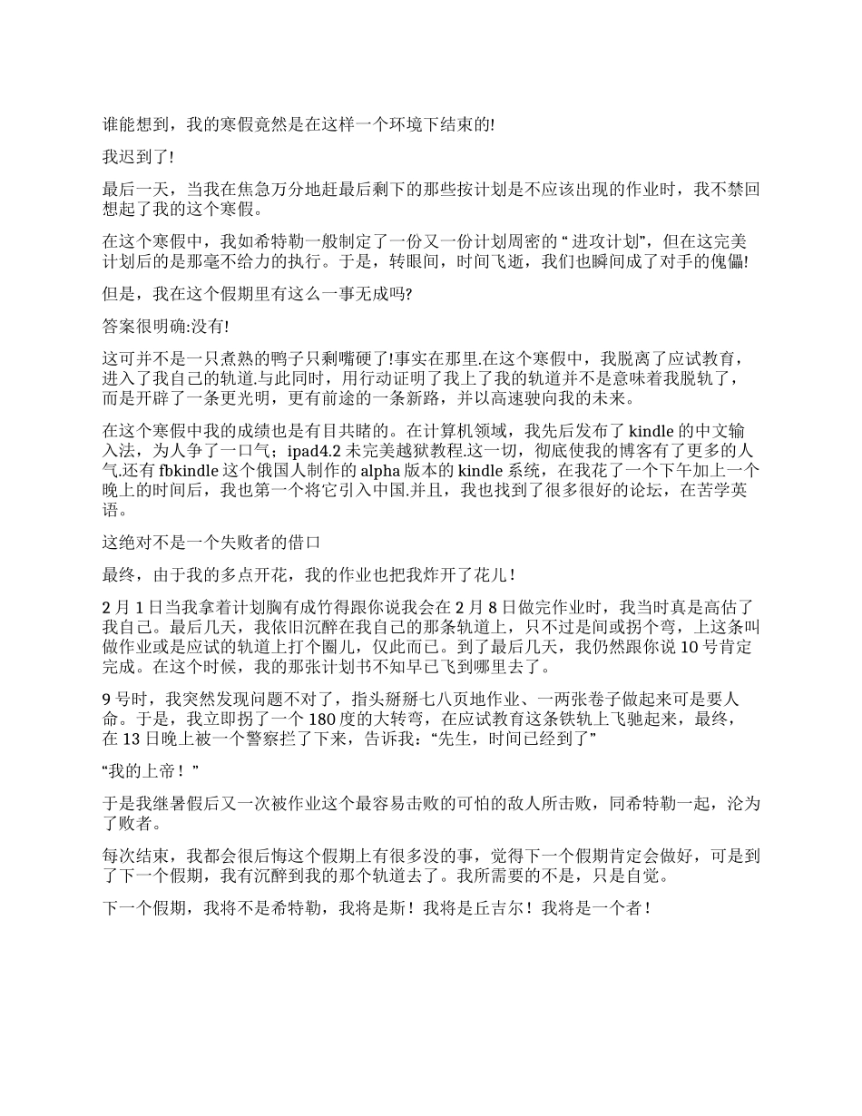 写给父亲的寒假迟到检讨书_第1页