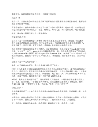 写给父亲的寒假迟到检讨书