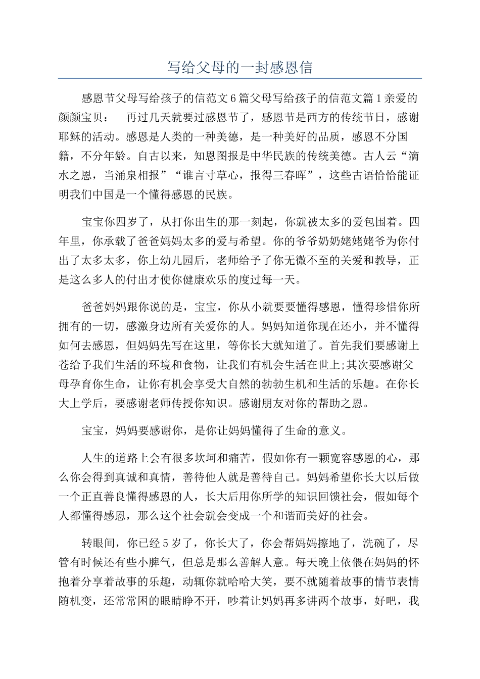 写给父母的一封感恩信_第1页