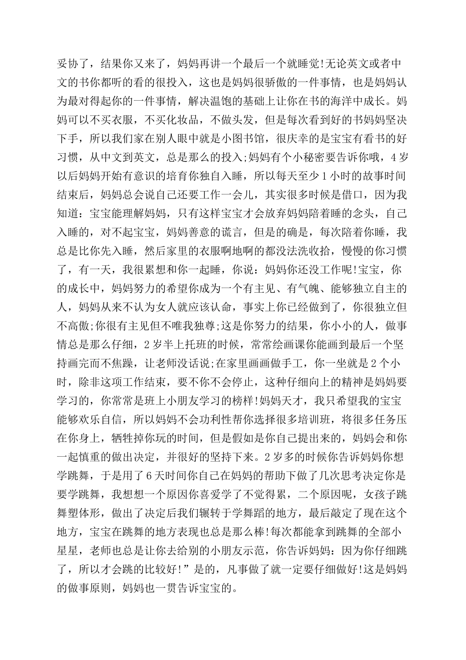 写给父母的一封感恩信_第2页