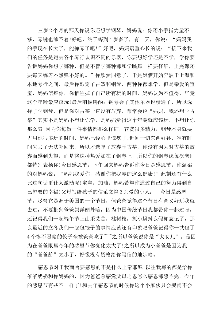 写给父母的一封感恩信_第3页