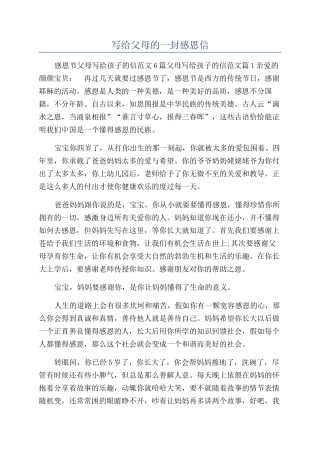 写给父母的一封感恩信