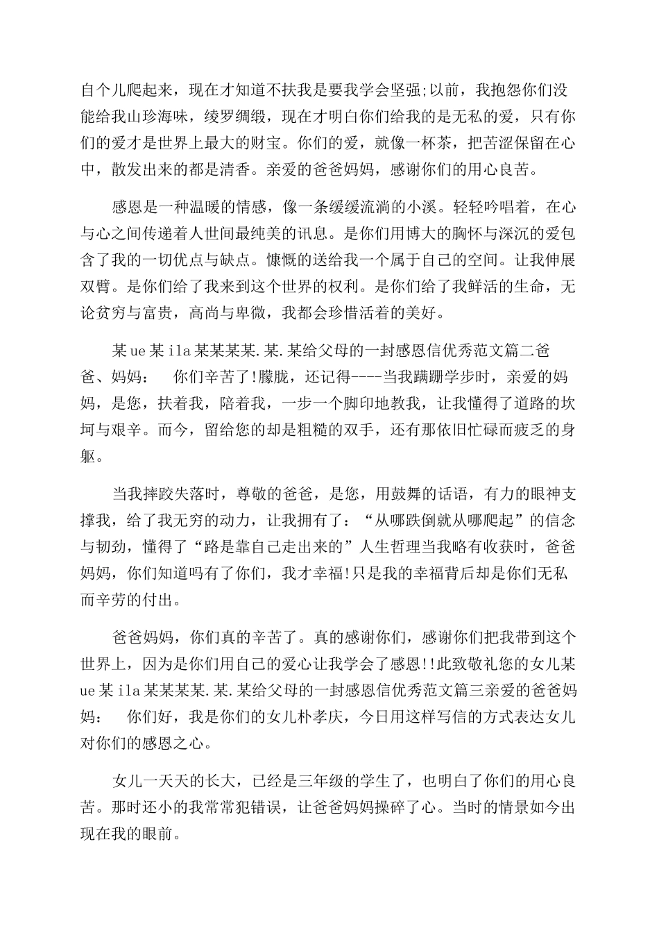 写给父母的一封感恩信给父母的一封感恩信优秀_第2页