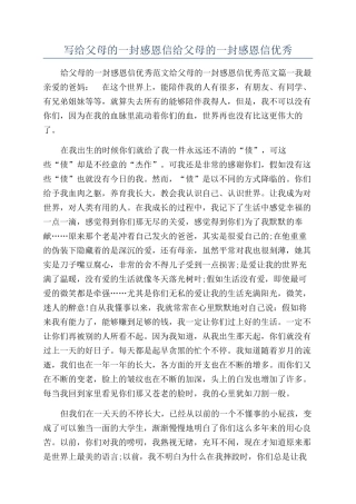 写给父母的一封感恩信给父母的一封感恩信优秀