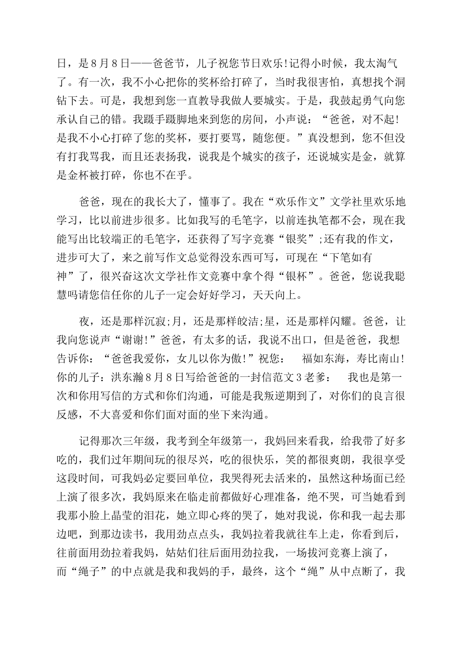 写给爸爸的一封信800字写给爸爸的一封信_第2页