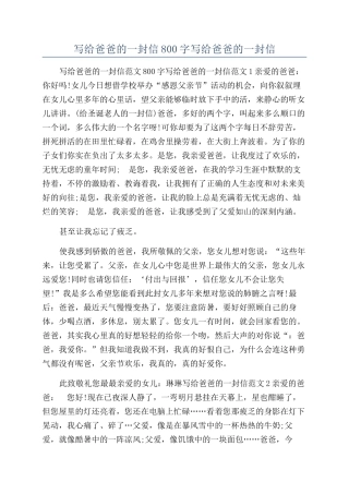 写给爸爸的一封信800字写给爸爸的一封信