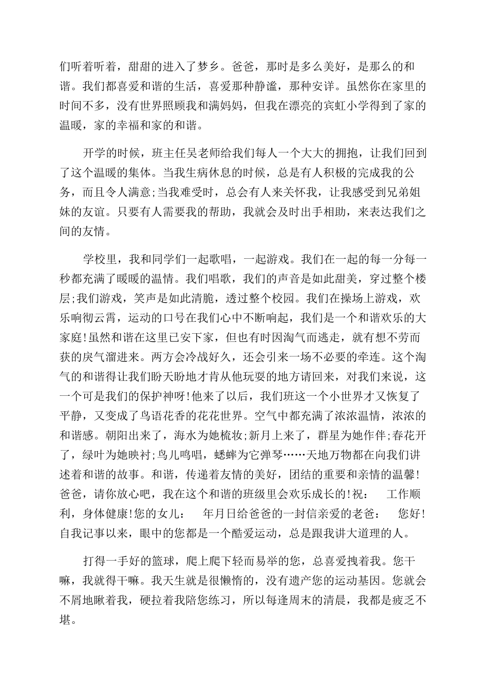 写给爸爸的一封信写给爸爸的一封700字信_第2页