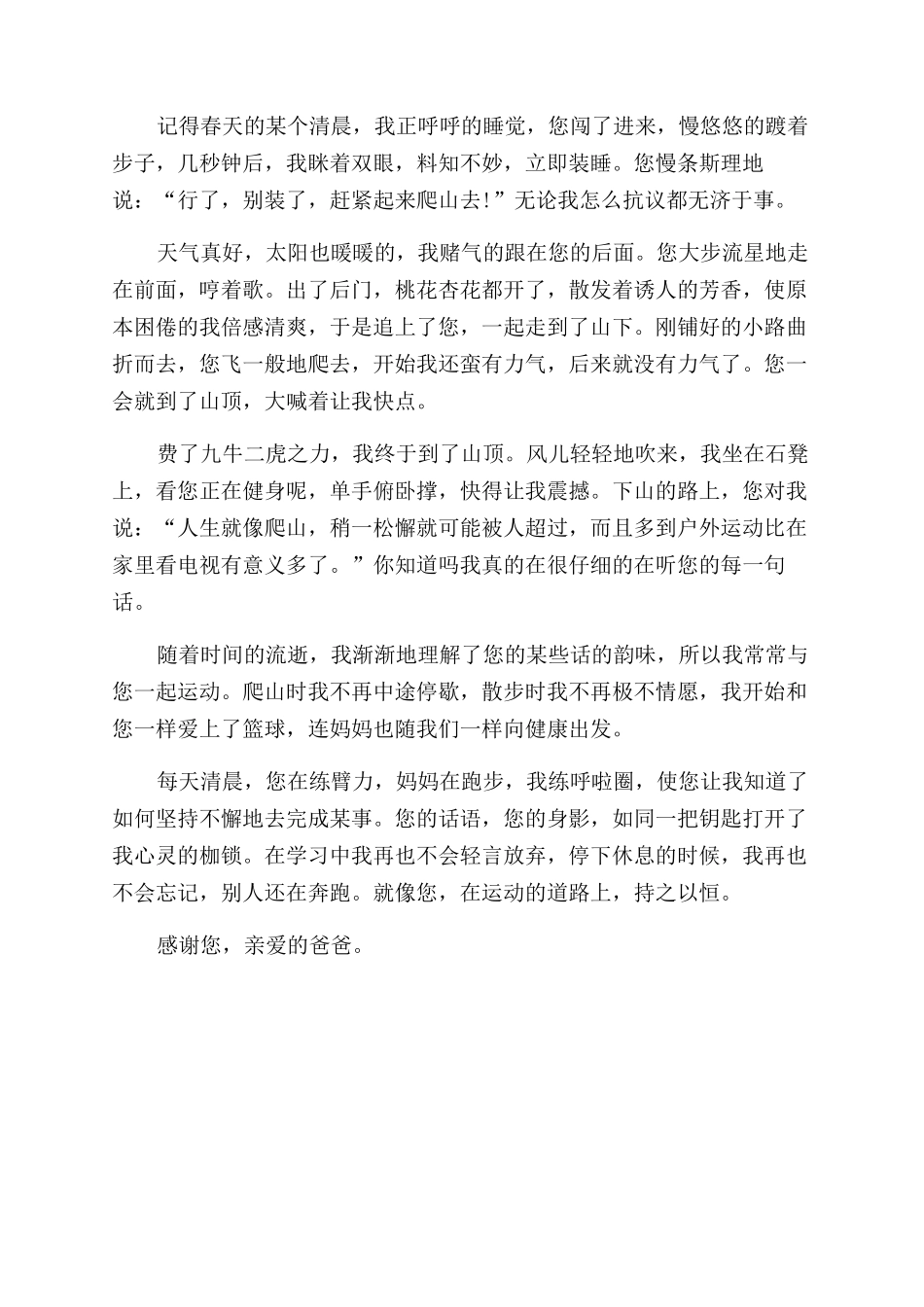写给爸爸的一封信写给爸爸的一封700字信_第3页