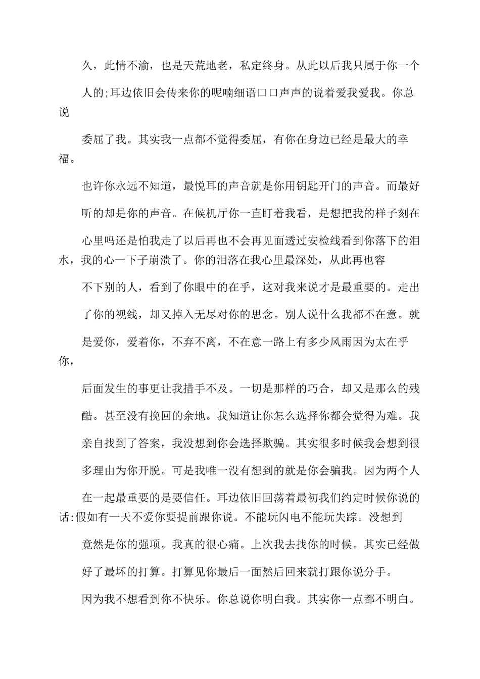 写给男友感人分手信_第2页