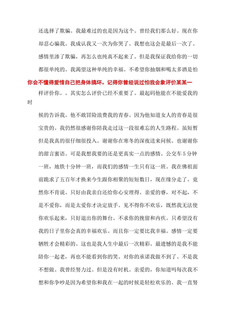 写给男友感人分手信_第3页