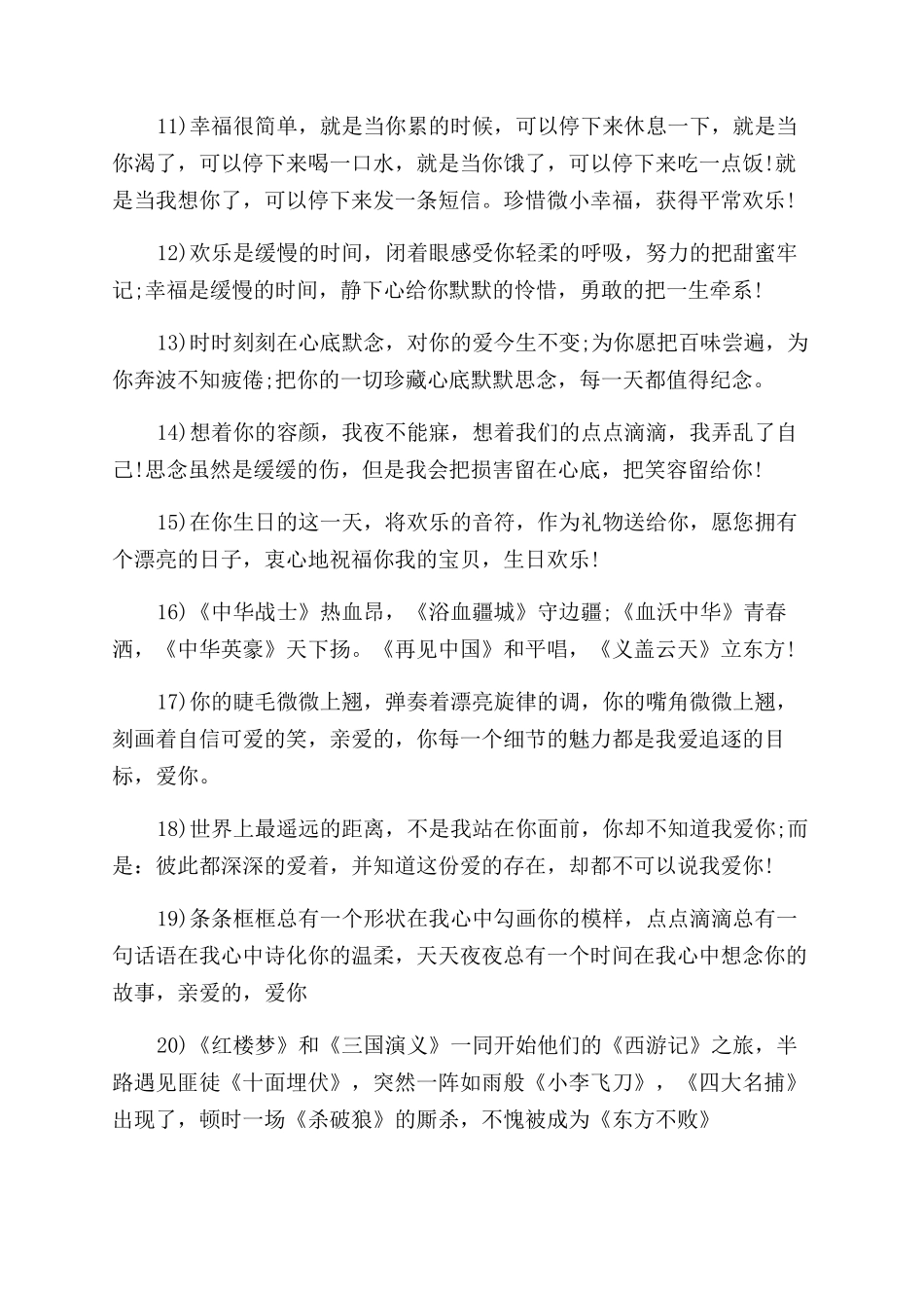 写给男朋友感人的话语_第2页