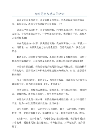 写给男朋友感人的话语