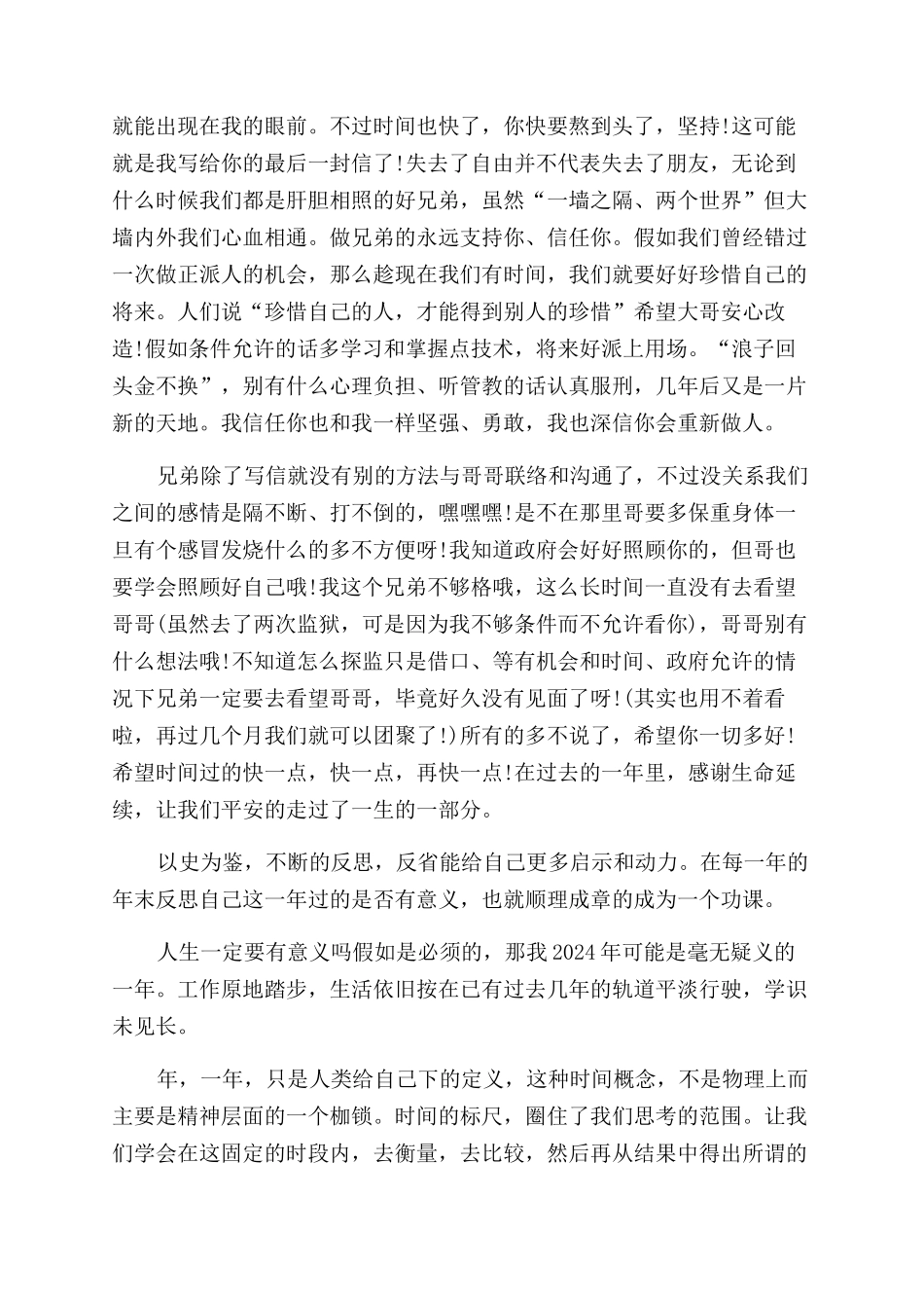 写给狱中人的信写给监狱好朋友的信_第2页