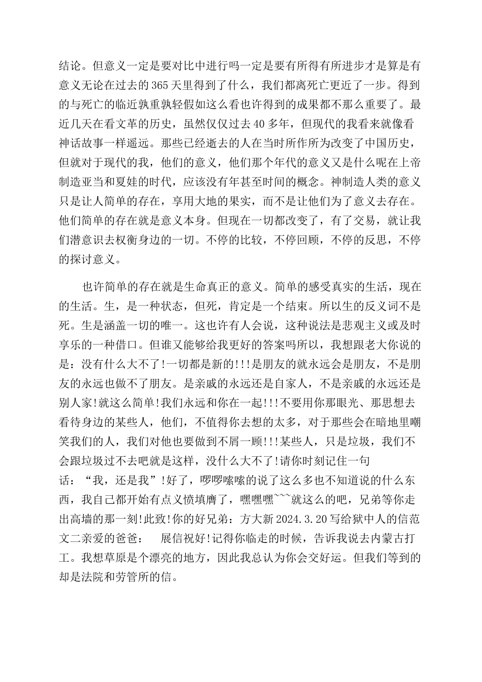 写给狱中人的信写给监狱好朋友的信_第3页