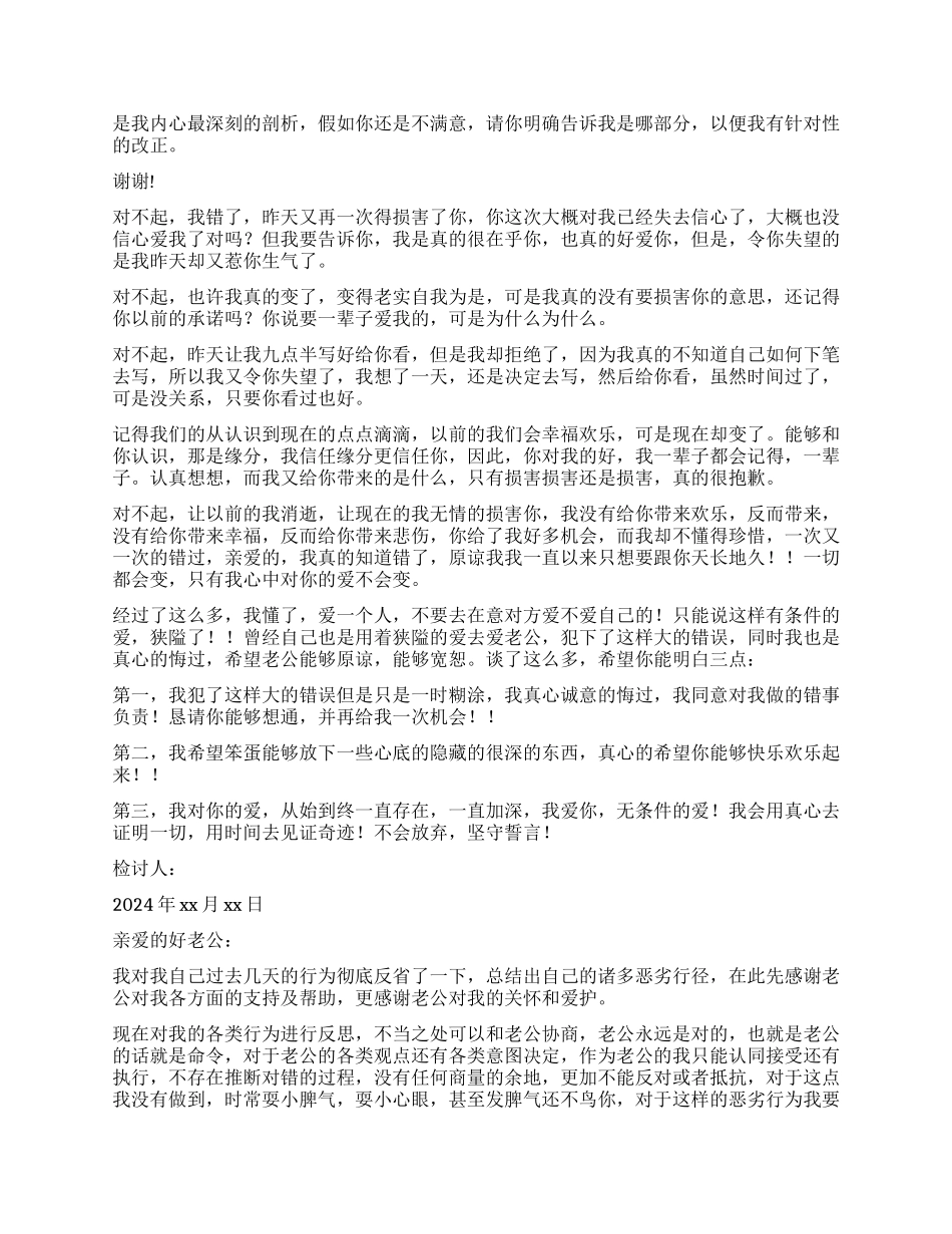 写给男友的检讨书_第2页