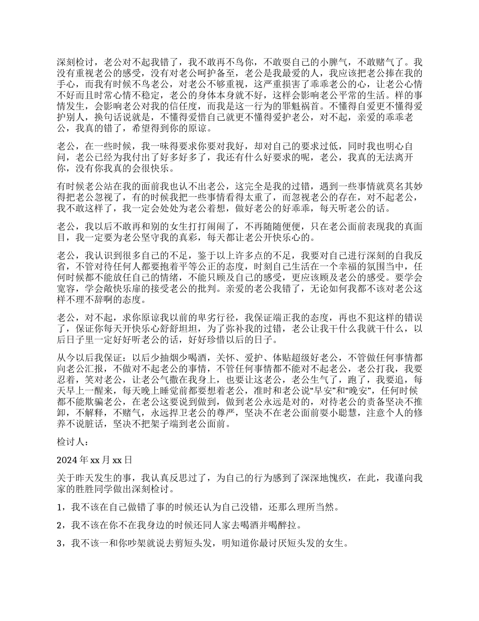 写给男友的检讨书_第3页