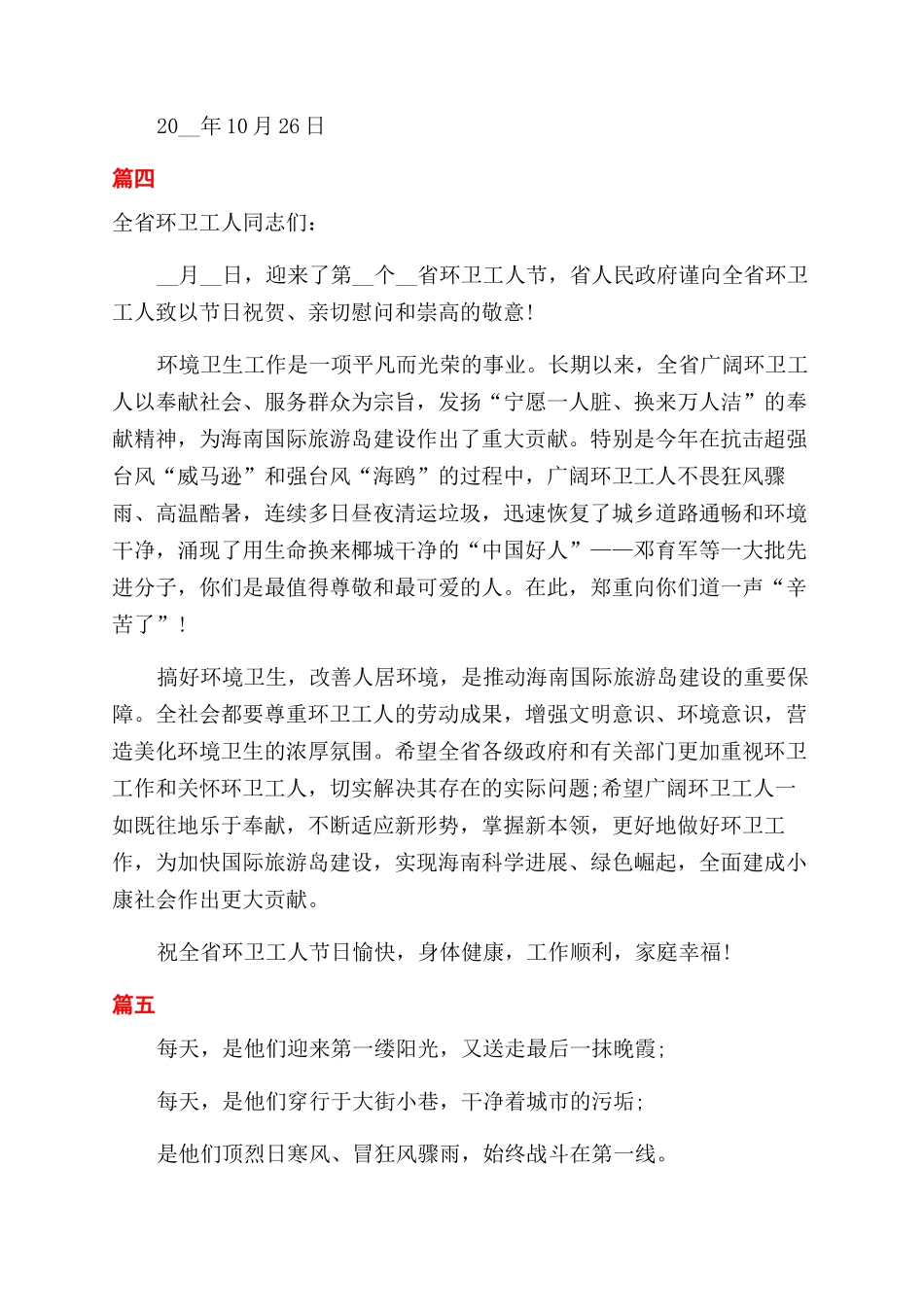 写给环卫人员一封信_第3页