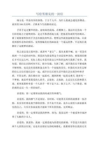 写给男朋友的一封信