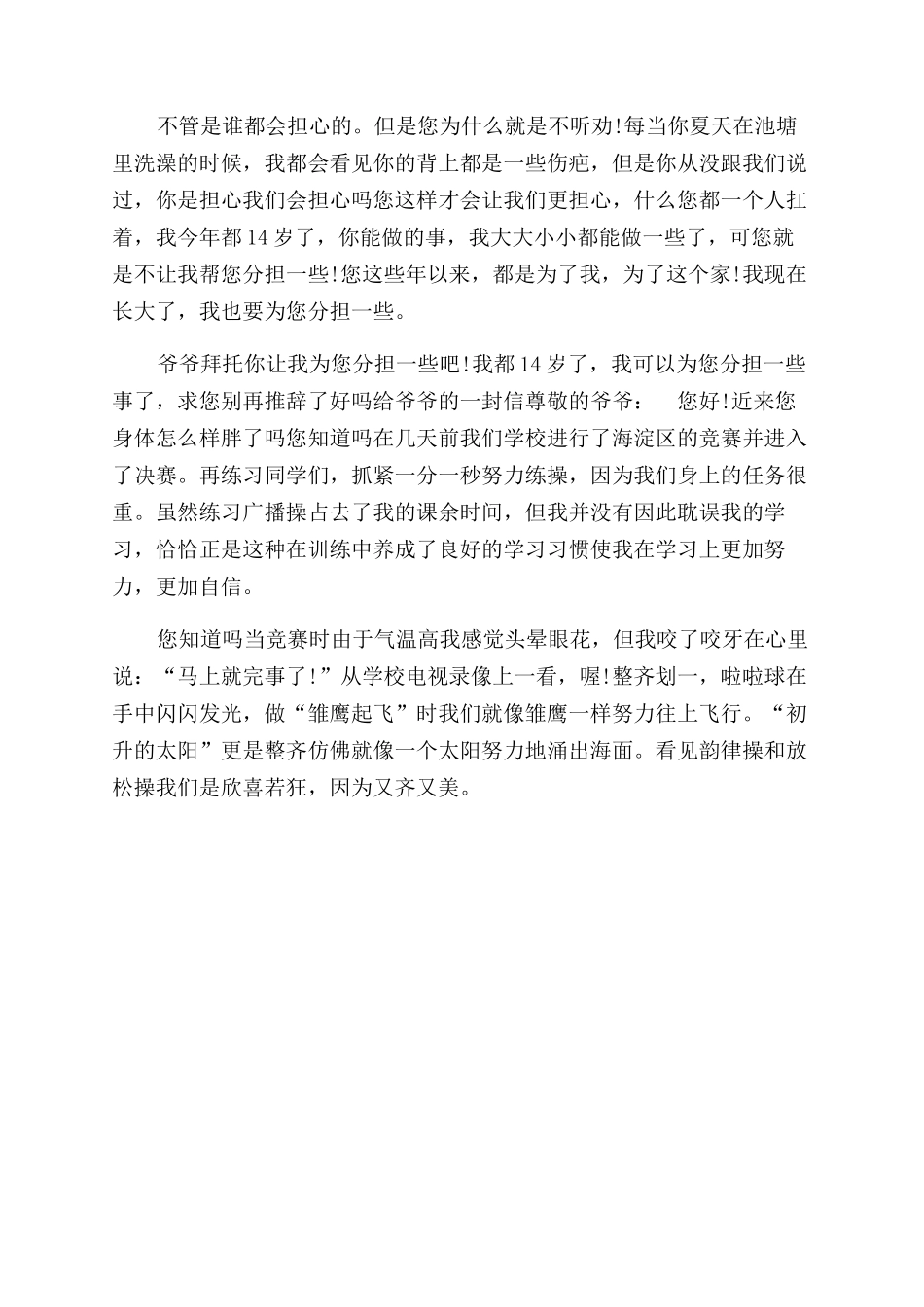 写给爷爷-一封写给爷爷的信400字_第2页