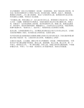写给爸妈的一封信感恩短文