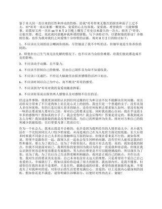 写给男朋友的检讨书