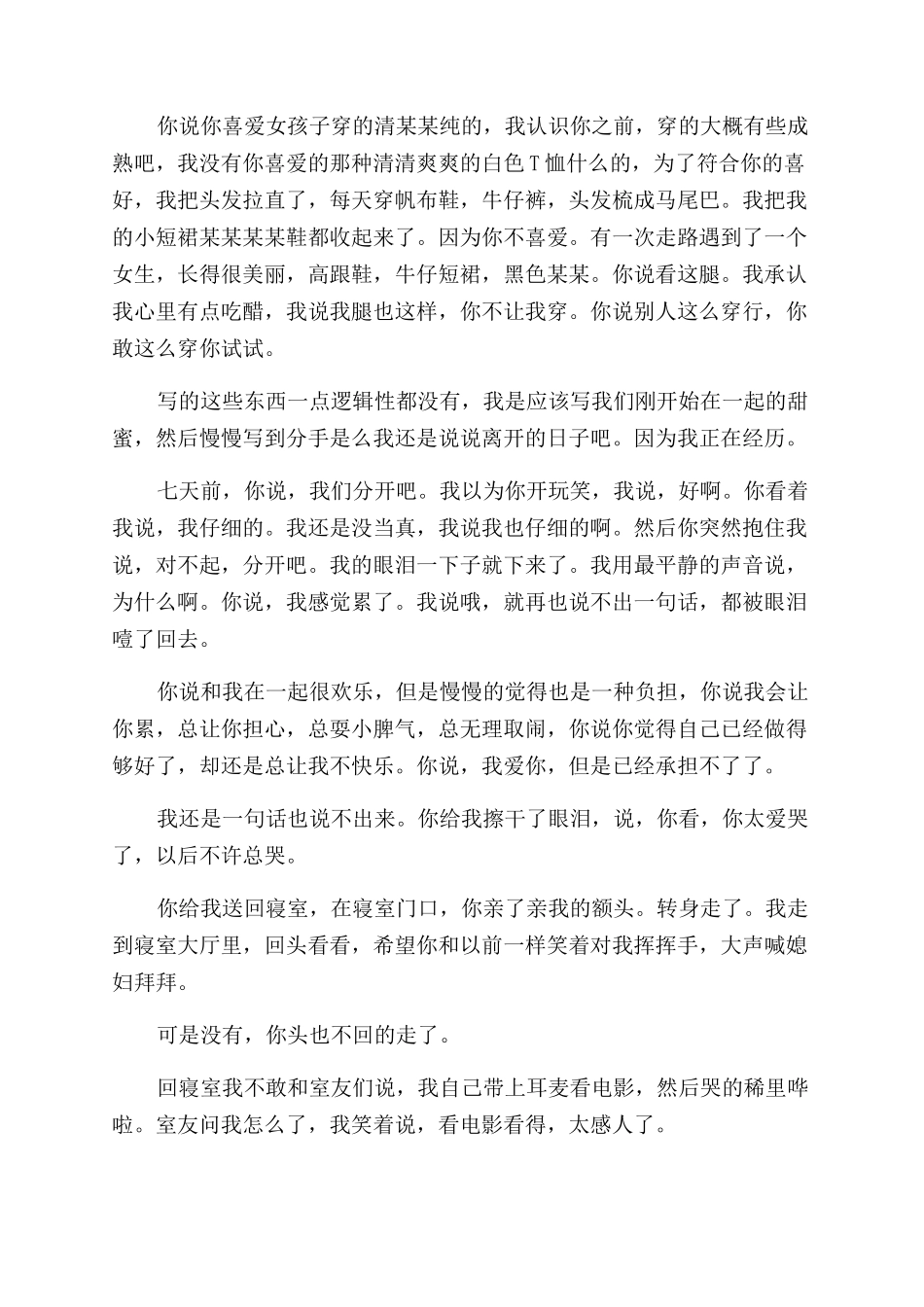 写给男朋友的信那些写给男朋友的信_第3页