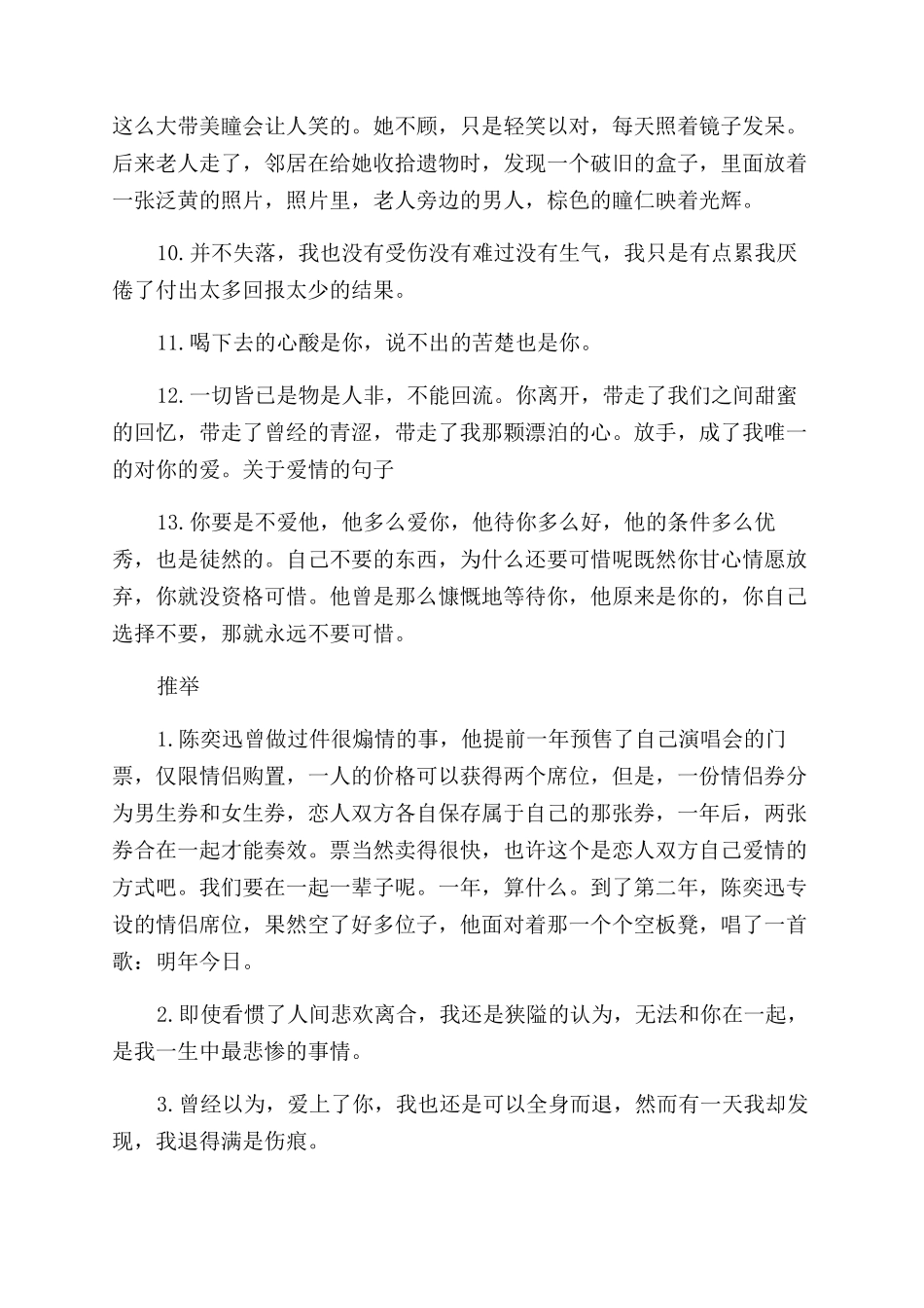 写给男朋友最催泪的话_第2页