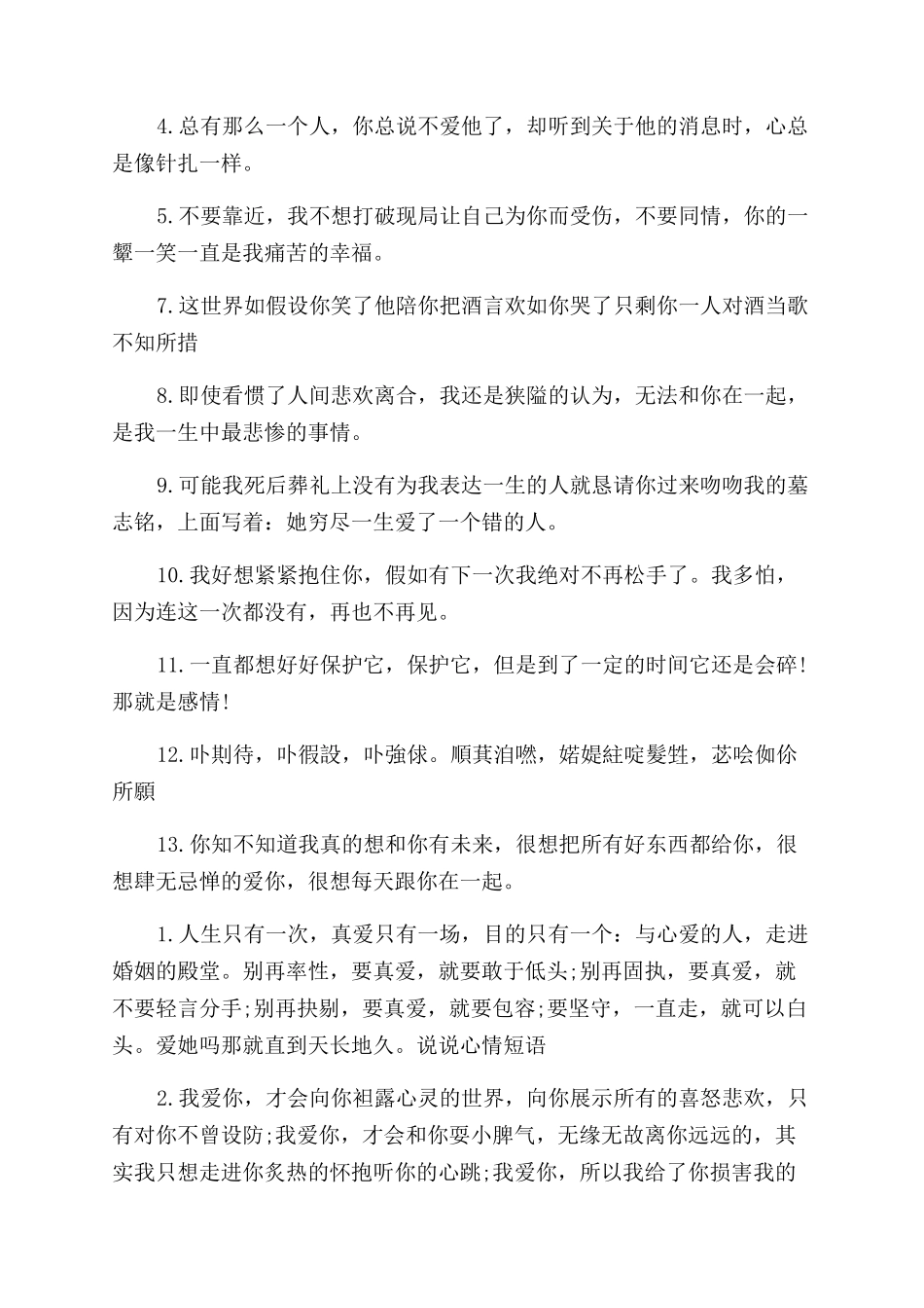 写给男朋友最催泪的话_第3页