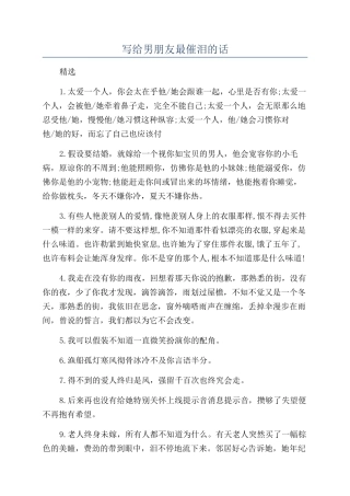 写给男朋友最催泪的话