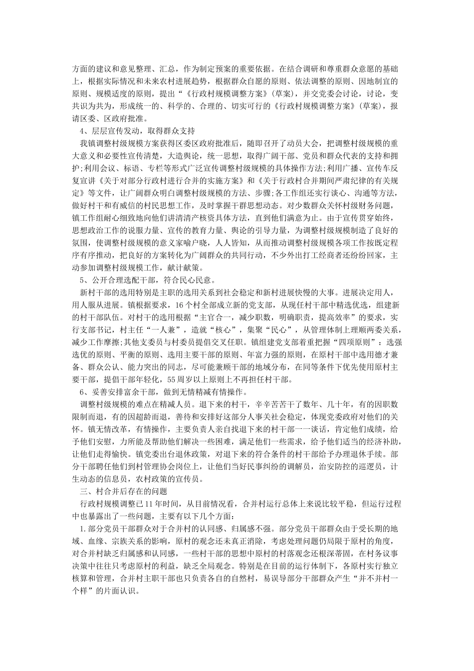 写给税务局的情况说明_第3页
