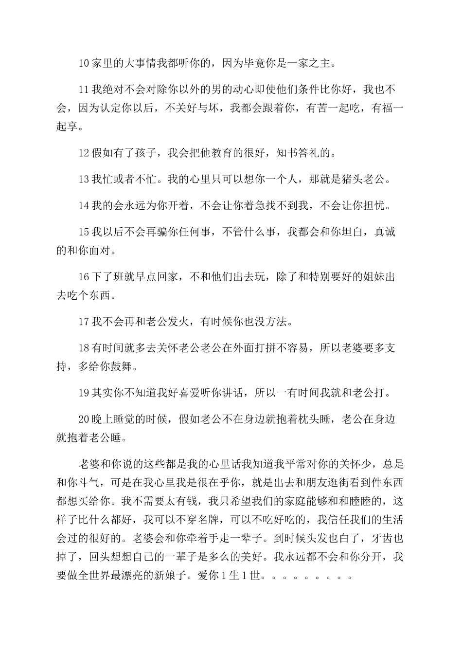 写给老公保证书Word编辑版_第2页