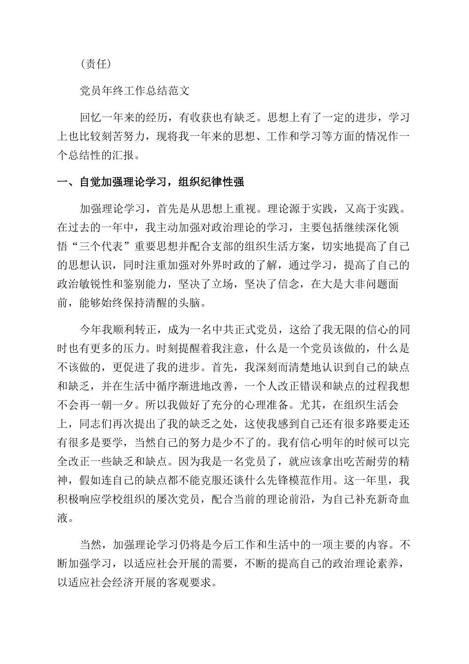 写给老公保证书Word编辑版_第3页