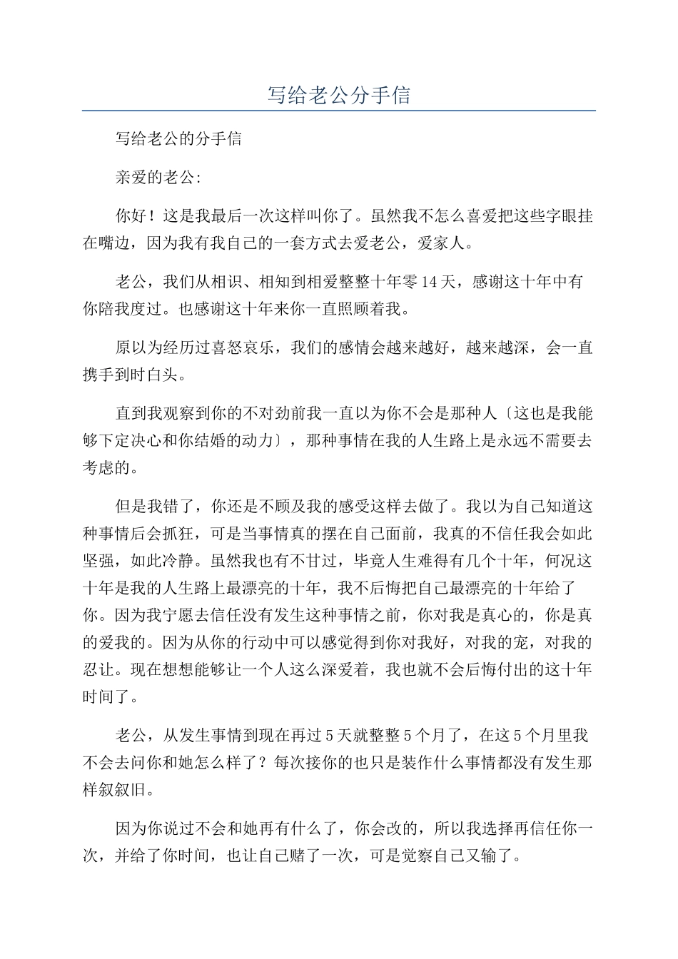 写给老公分手信_第1页