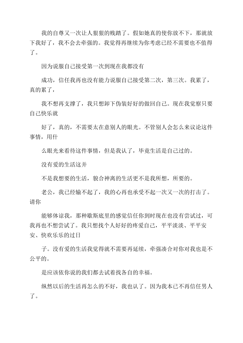 写给老公分手信_第2页