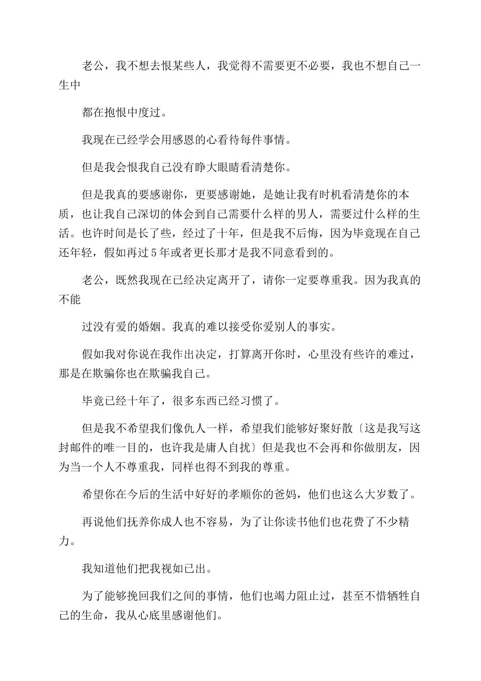 写给老公分手信_第3页
