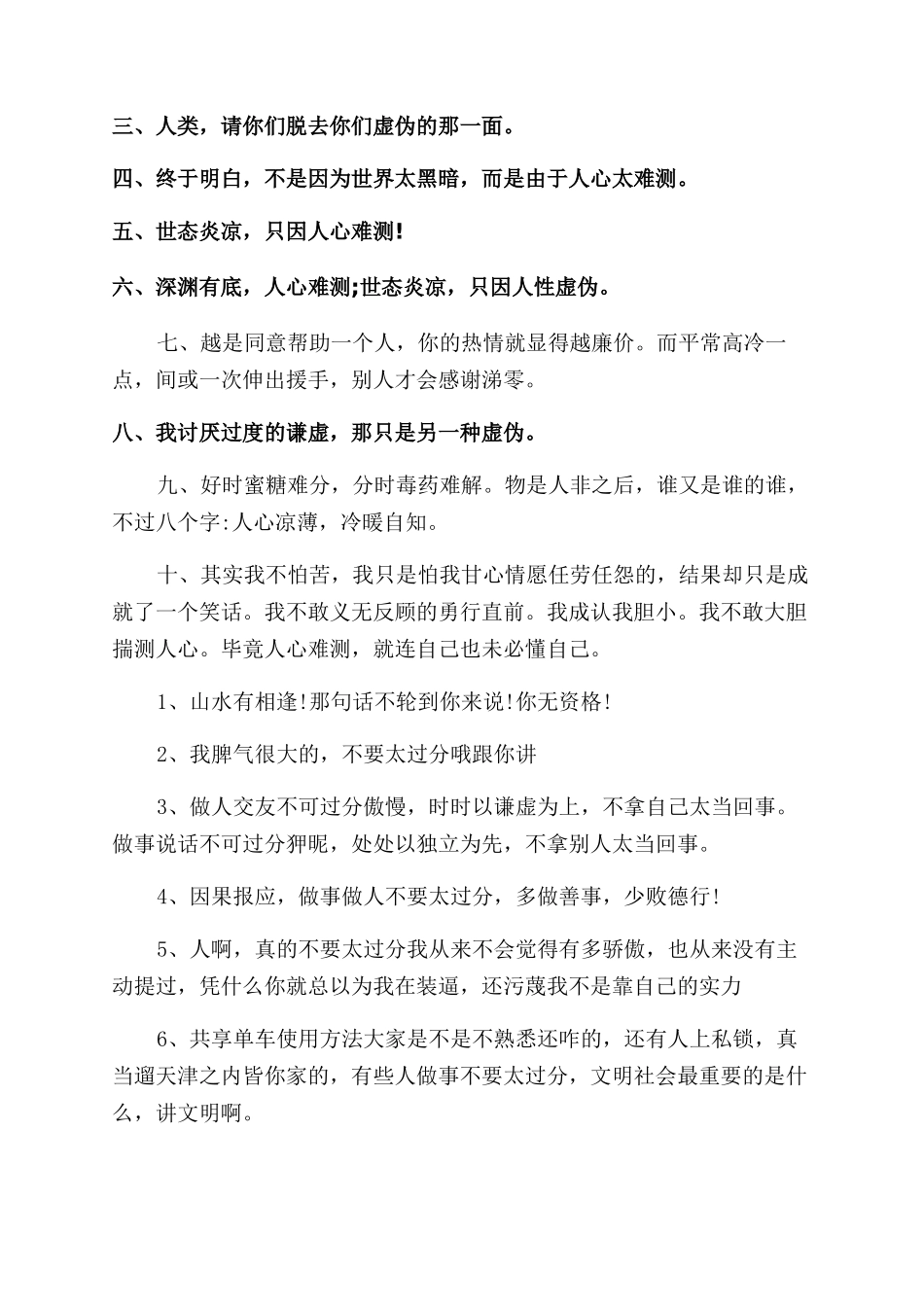 写给算计人的句子_第2页