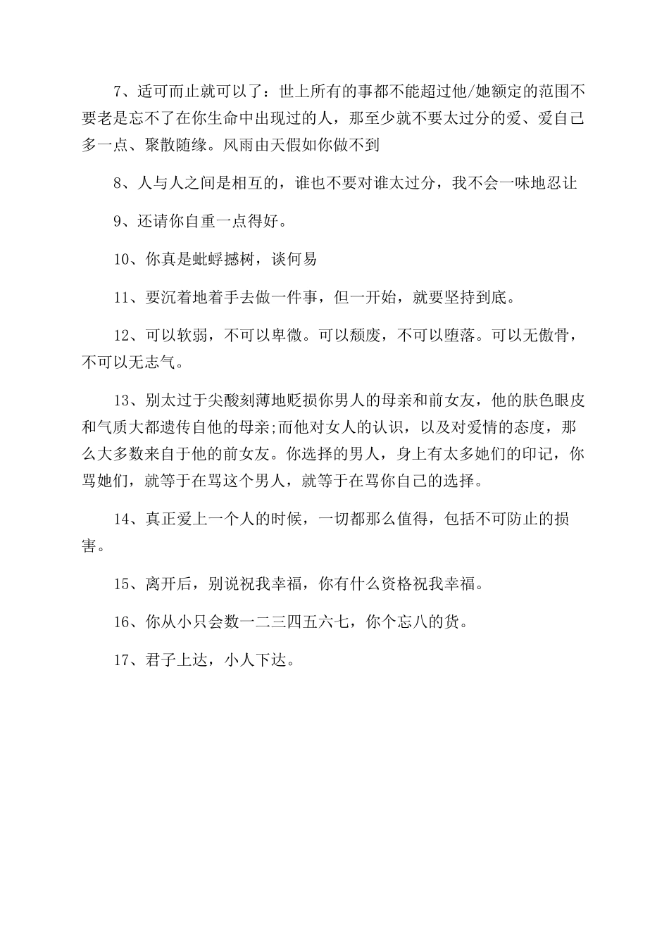 写给算计人的句子_第3页