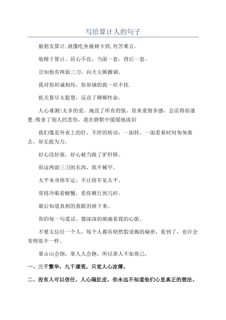 写给算计人的句子