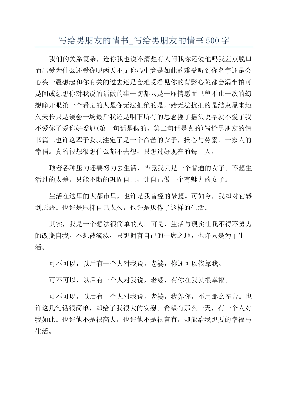 写给男朋友的情书-写给男朋友的情书500字_第1页