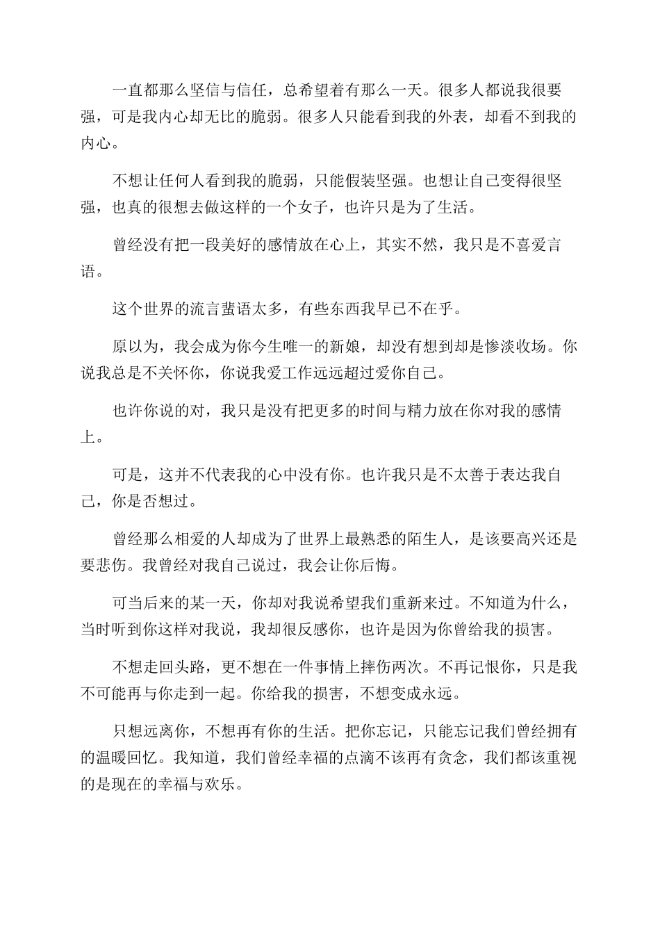 写给男朋友的情书-写给男朋友的情书500字_第2页