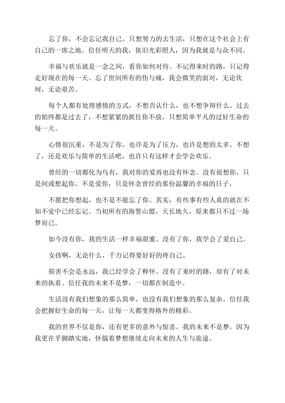 写给男朋友的情书-写给男朋友的情书500字_第3页