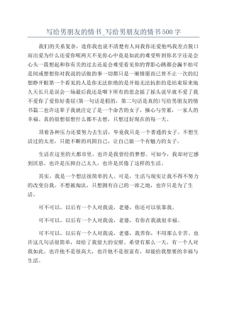 写给男朋友的情书-写给男朋友的情书500字