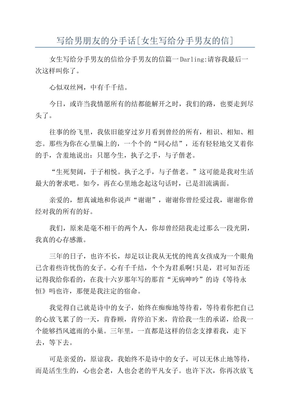 写给男朋友的分手话_第1页