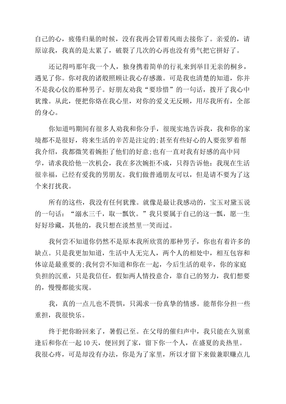 写给男朋友的分手话_第2页