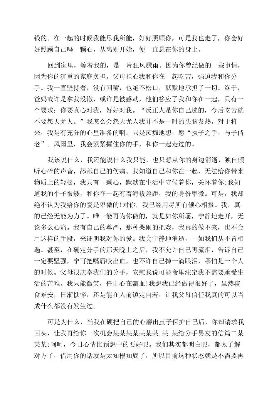 写给男朋友的分手话_第3页