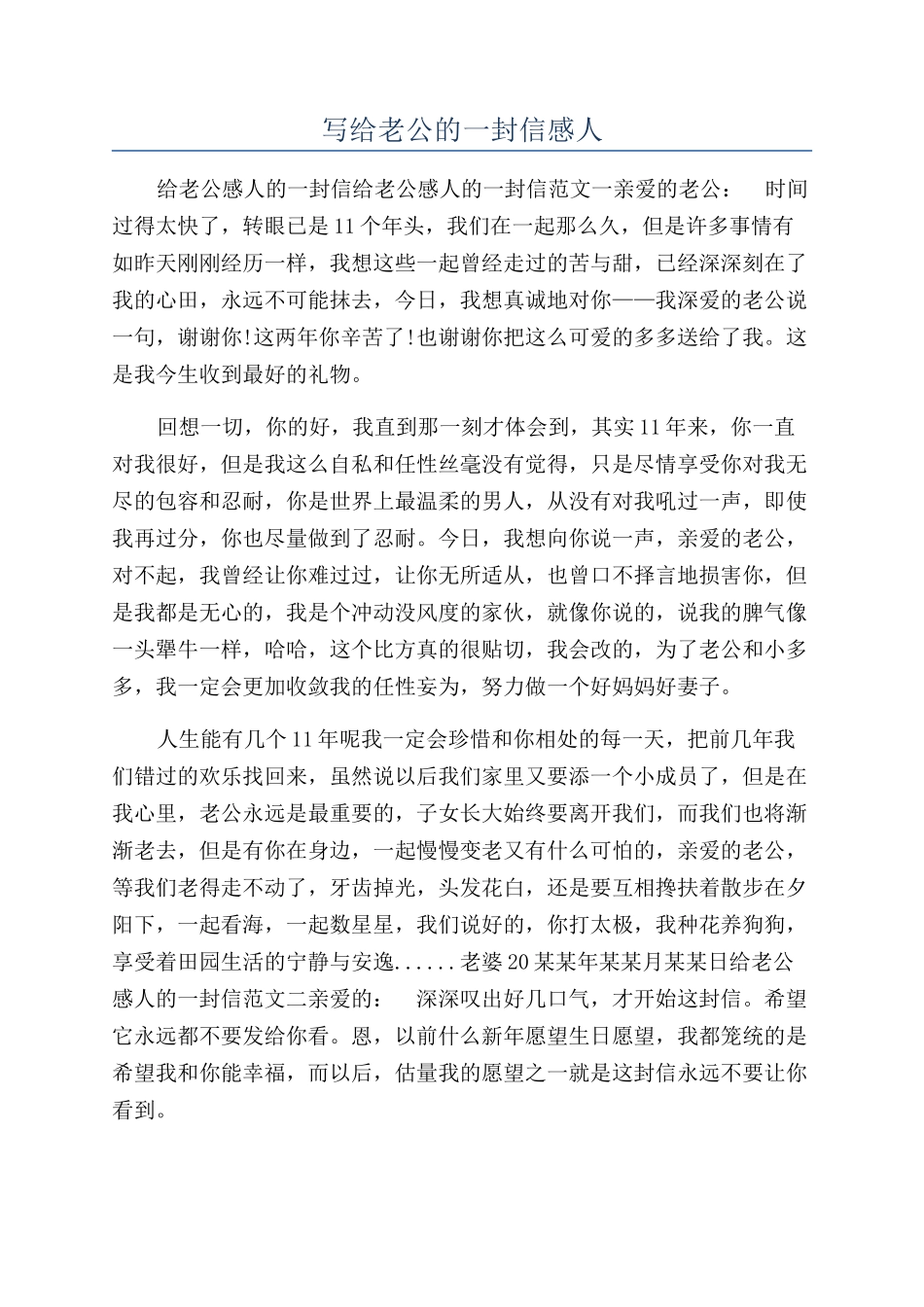 写给老公的一封信感人_第1页