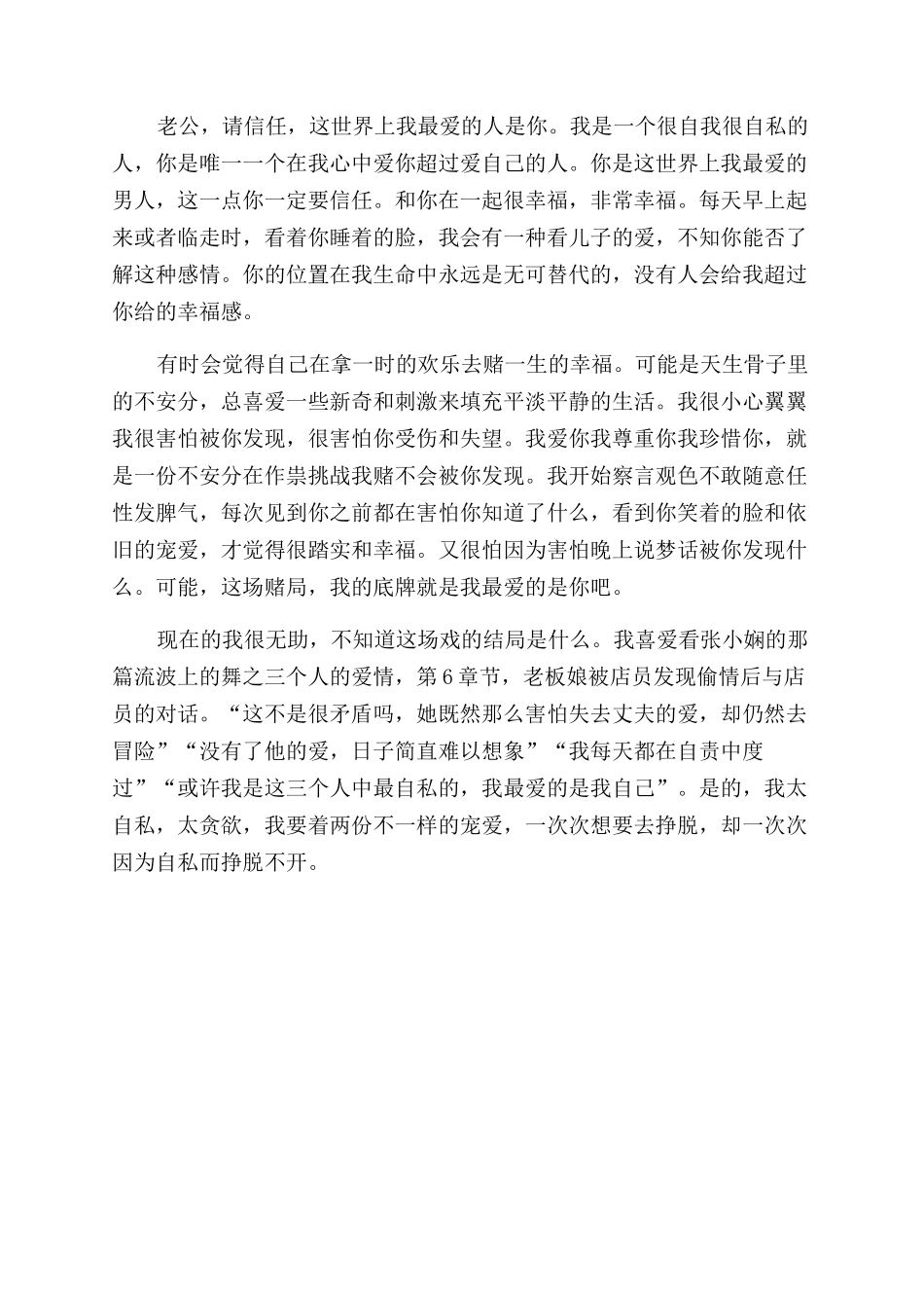 写给老公的一封信感人_第2页