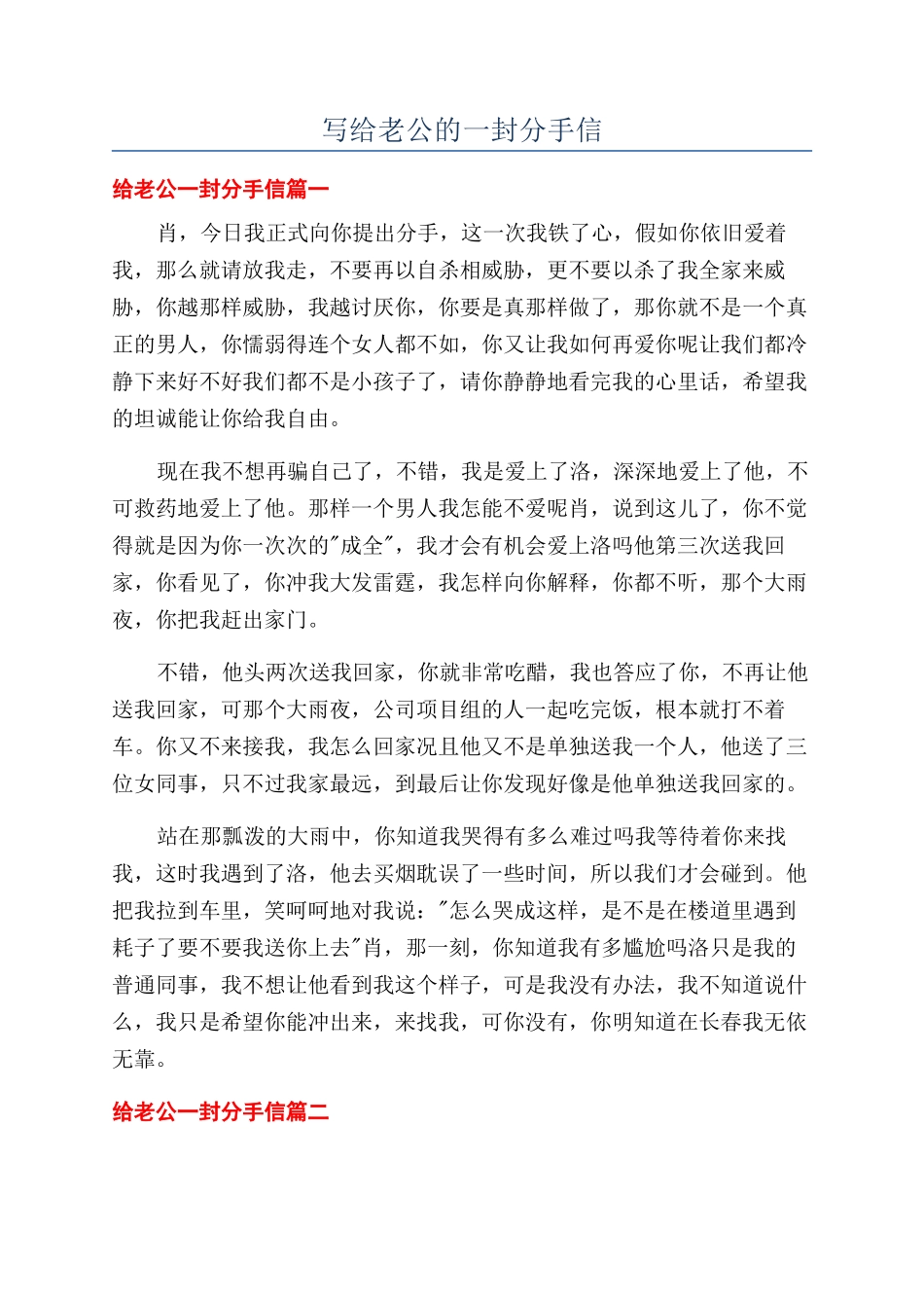 写给老公的一封分手信_第1页