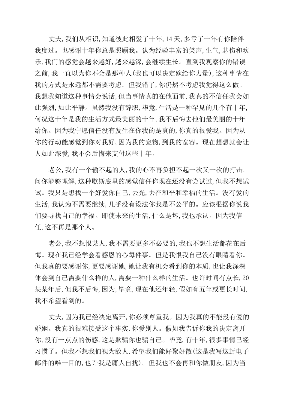 写给老公的一封分手信_第2页