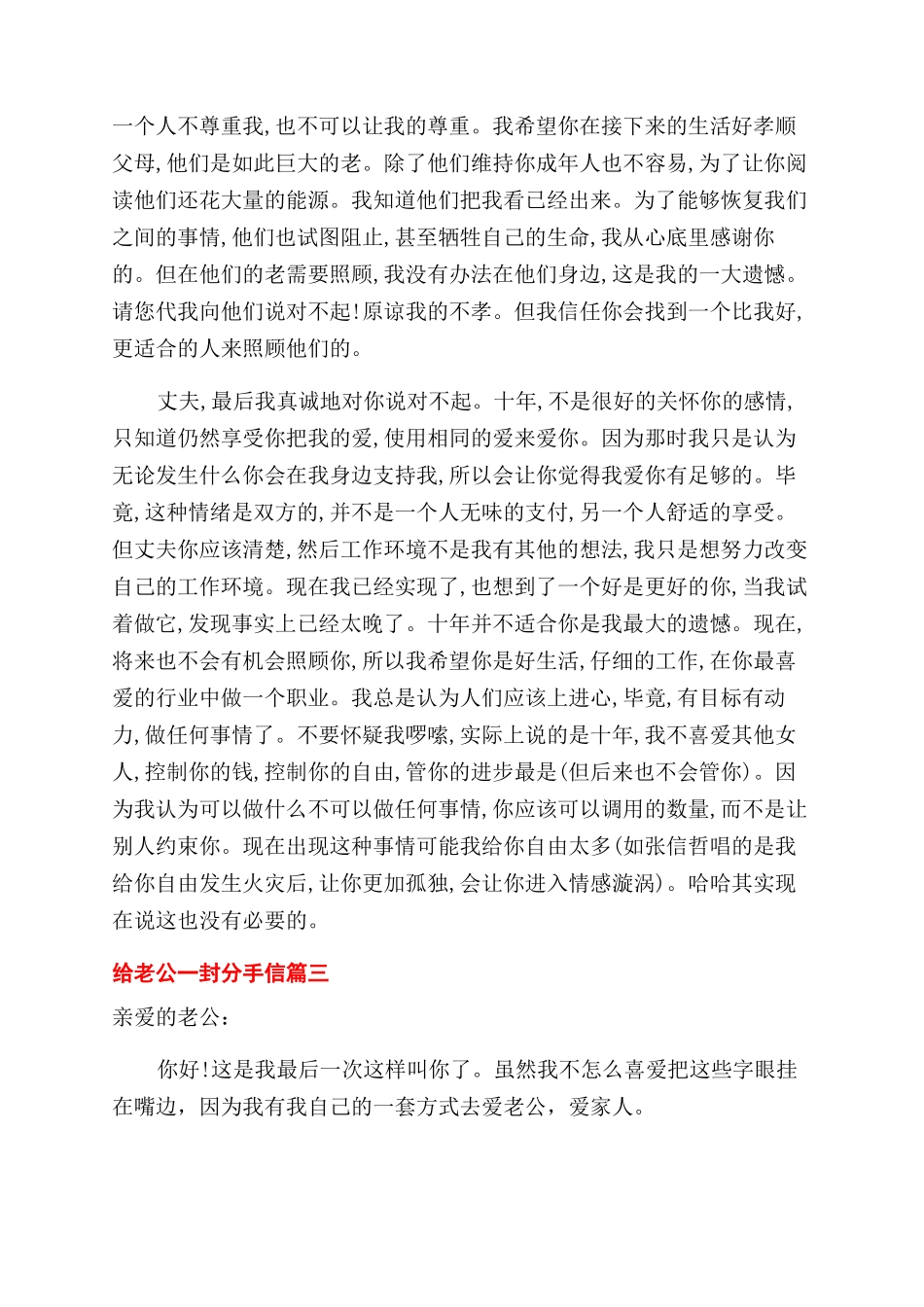 写给老公的一封分手信_第3页